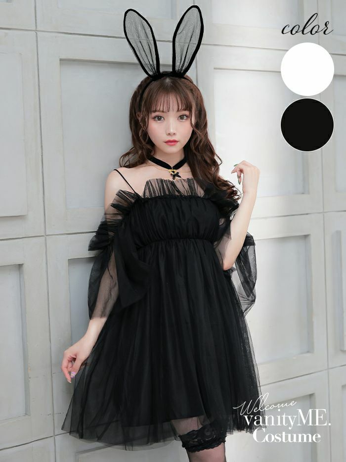 【2点セット】Tulle Dress BUNNY チュールドレスバニー[ブラック・ホワイト] vcsbn-23340